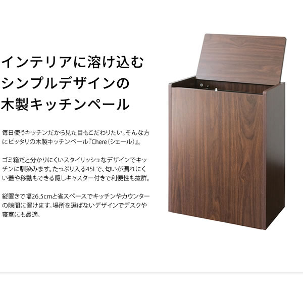 即日出荷 Chere シェール キッチンペール ゴミ箱 ごみ箱 ダストボックス くず入れ 45l 角型 キッチン ブラウン 木製 モダン 北欧 100 安心保証 Www Iacymperu Org