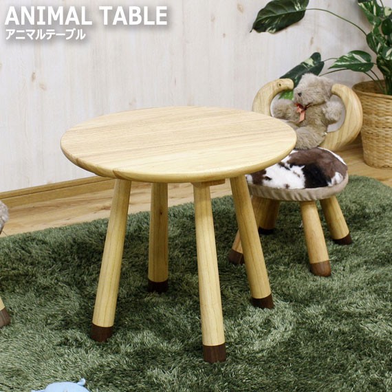 最先端 Animal Table アニマルテーブル 机 テーブル ラウンド 円形 ナチュラル 木製 ポップ アニマル 動物 可愛い ポップ 子供部屋 幼稚園 保 魅了 Olsonesq Com