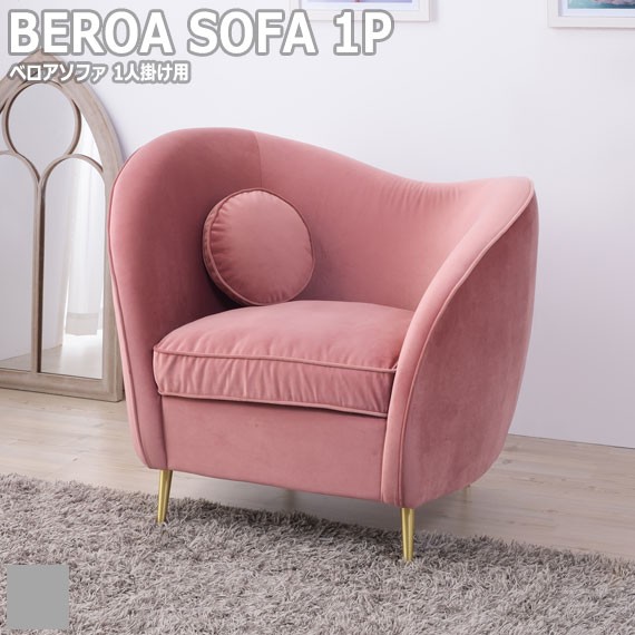 有名なブランド Este エステ 高級感 ベロアソファ 1人掛け用 Sofa ソファー 1p エレガント アンティーク Pay 可愛い ガーリー ピンク グレー ベロア エレガント 高級感 女性 タイヤショップトレッド Cfe737a7 Ignatiuscollegeofeducation Com