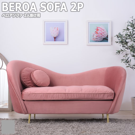 史上一番安い Este エステ ベロアソファ ネットau ベロアソファ 2人掛け用 Sofa ベロア ソファー 2p アンティーク 可愛い ガーリー ピンク グレー ベロア エレガント 高級感 女性 佐織町 F43cb008 Elaunchinfotech Com