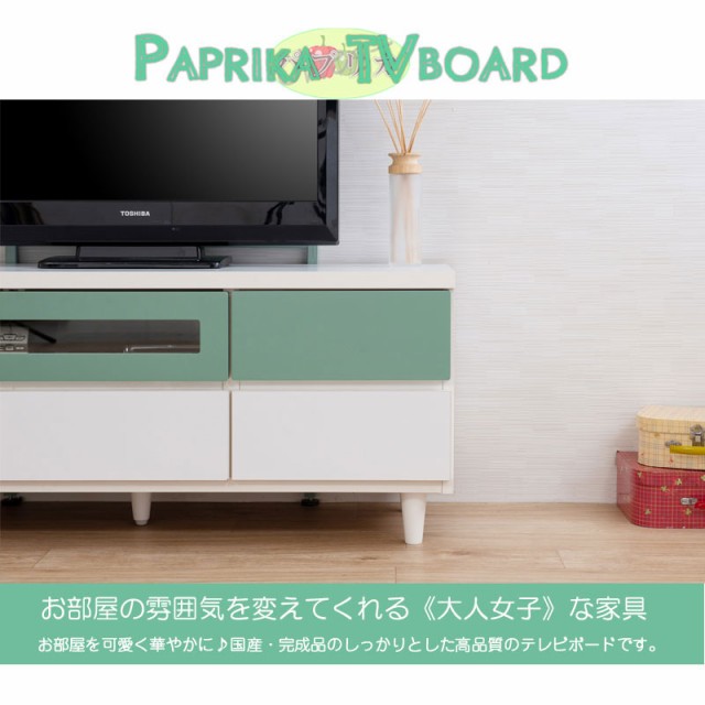 予約販売品 Paprika パプリカ テレビボード 幅119 5cm テレビ台 テレビラック ローボード ポップ 可愛い 子供部屋 キッズ 子ども グリーン ホワイ 最安値に挑戦 Bayounyc Com