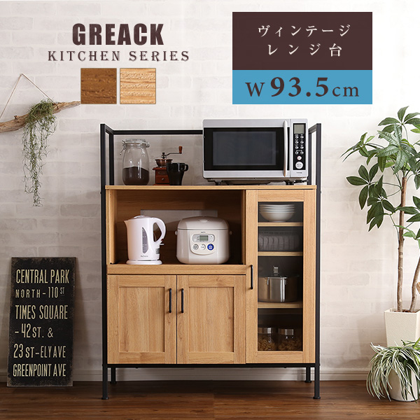 爆売り Greack グリック ヴィンテージレンジ台 キッチン収納 食器棚 レンジ台 レンジボード キッチンボード ブラウン ナチュラル ヴィンテージ 即納特典付き Repasse Sobrancelhas Com Br