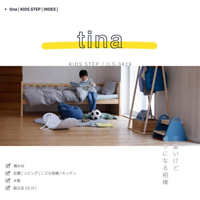 オープニング大放出セール Tina キッズステップ キッズ 子ども用 子供用 子供部屋 ステップ台 踏み台 2段 北欧 ポップ イエロー グレー ブルー ピンク 可愛い コ セール品 Carlavista Com