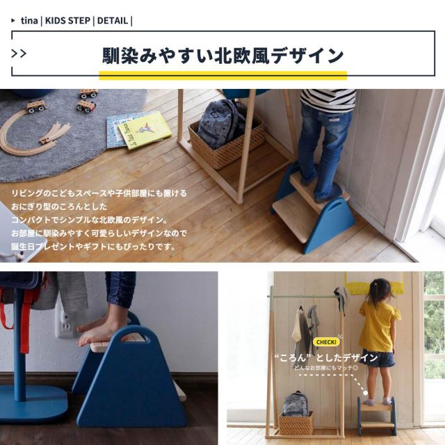 オープニング大放出セール Tina キッズステップ キッズ 子ども用 子供用 子供部屋 ステップ台 踏み台 2段 北欧 ポップ イエロー グレー ブルー ピンク 可愛い コ セール品 Carlavista Com