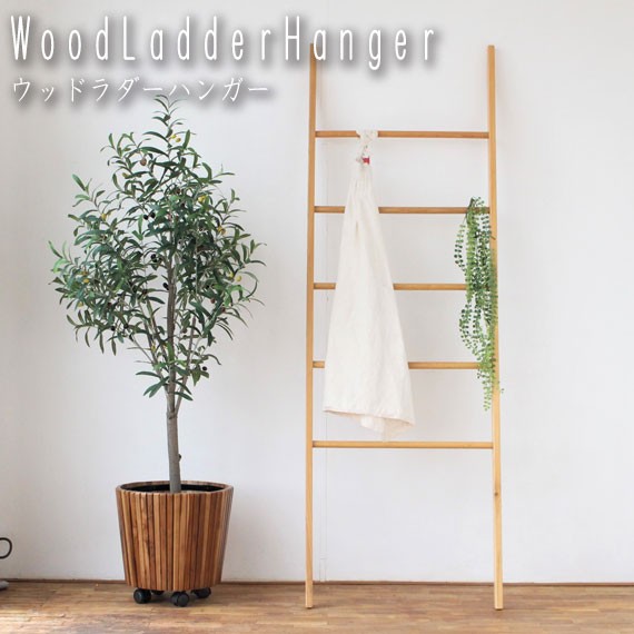 限定製作 Woodladderhanger ウッドラダーハンガー ハンガー バー ラック 立て掛け タオル掛け 壁面収納 リビング ナチュラル 天然 木 シンプル カ 残りわずか Centrodeladultomayor Com Uy