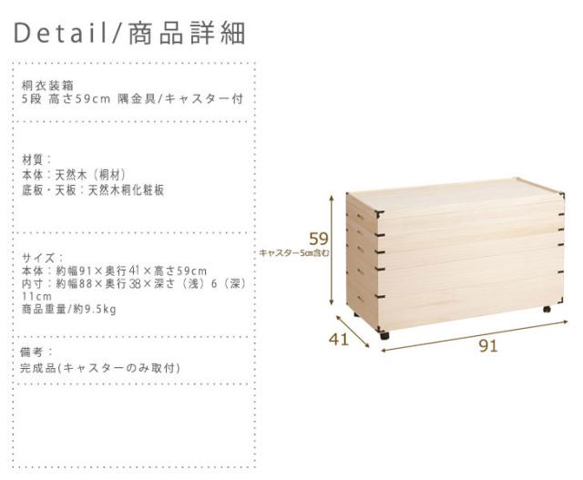 無料長期保証 桐衣装箱 5段 高さ59cm 隅金具 キャスター付 チェスト 衣装ケース 着物収納 桐箱 和室 タンス ナチュラル おしゃれ 半額品 Ecgroup Intl Com