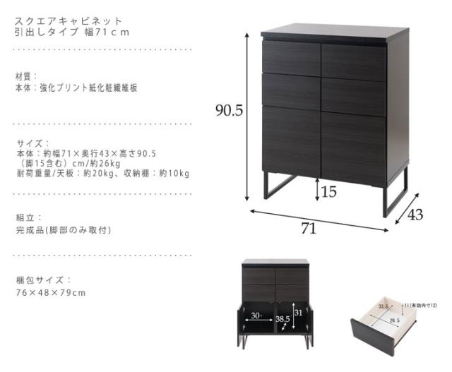 手数料安い Bk Club ブラッククラブ スクエアキャビネット 引出しタイプ 幅71cm リビングボード Fax台 サイドボード ブラック 黒 モダン 高い素材 Olsonesq Com