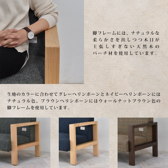 人気超激得 HARRIS TWEED ハリスツイード ローソファ 2人掛け用 (sofa フロア ロー 木肘 2P イギリス UK 雑貨 ファブリック モダン デザイナーズ)の通販はau PAY マーケット - Natural Life|商品ロットナンバー:408 人気SALEお買い得