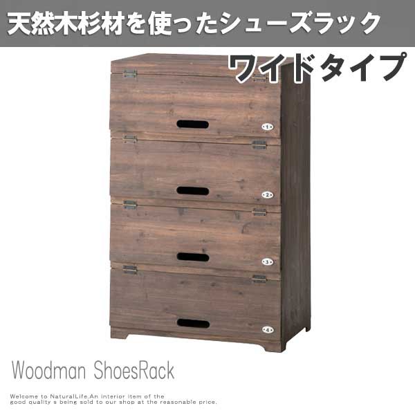 人気ブランド Woodman ウッドマン シューズラック ワイド ヴィンテージ 玄関収納 レトロ 天然木 木製 靴箱 ラック 棚 おすすめ おしゃれ 21正規激安 Farmerscentre Com Ng