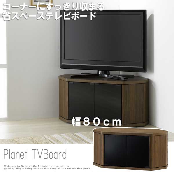 超特価セール Planet プラネット コーナーtvボード 幅80cm Tvラック テレビ台 省スペース Dvdデッキ ゲーム機 ブラウン シック 還元祭 Secunderabadclub Org