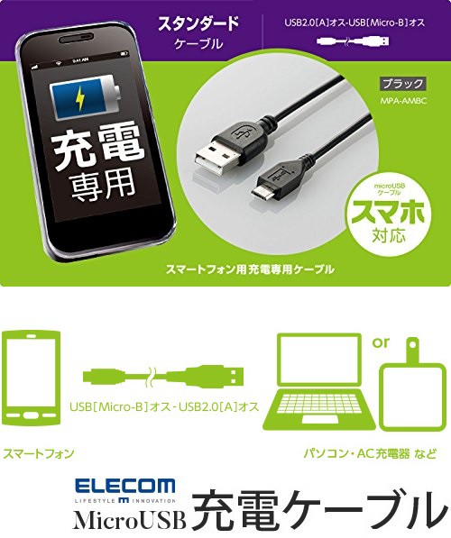 エレコム マイクロusbケーブル Microusb スタンダード 充電専用 1a出力 1 5m ブラック Mpa Ambc15bk 通販 Au Wowma ワウマ