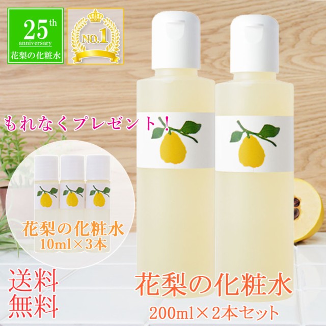 花梨の化粧水 ご自宅用 2本セット 送料無料 おすすめ化粧水 30