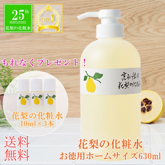 取寄品 作りたてをお届け 花梨の化粧水 ホームサイズ630ml おすすめ化粧水 30代 40代 乾燥肌 敏感肌の保湿対策に オールインワン化粧水 プ 春の最新作 送料無料 Arnabmobility Com