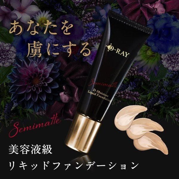 リキッドファンデーション ファンデーション リキッド 美容液 30g カバー力 SPF25 PA++相当 D-RAY クリームファンデ リキッドファンデ メの通販はau PAY マーケット - D-RAY｜商品ロットナンバー：246653024