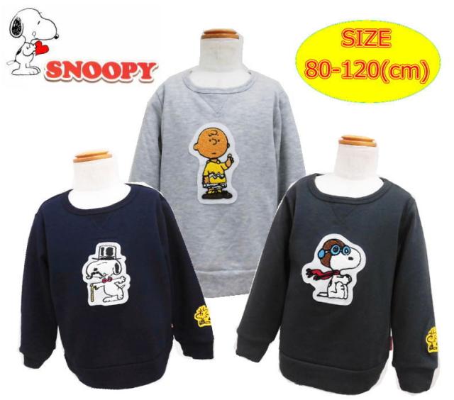 メール便ok スヌーピー Snoopy 裏毛トレーナー さがら刺しゅう 長袖 子供服 ベビー キッズ 男児 女児 の通販はau Pay マーケット セレクトショップ Devin 商品ロットナンバー メール便ok スヌーピー Snoopy 裏毛トレーナー さがら刺しゅう 長袖 子供服 ベビー キッズ 男児 女児 の通販はau Pay マーケット セレクトショップ Devin 商品ロットナンバー