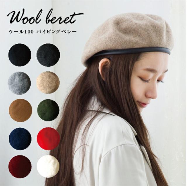 ベレー帽 フェルト パイピング ベレー ウール 帽子 レディース 秋冬 大きめ ニット ふわふわ 赤 白 黒 グレー