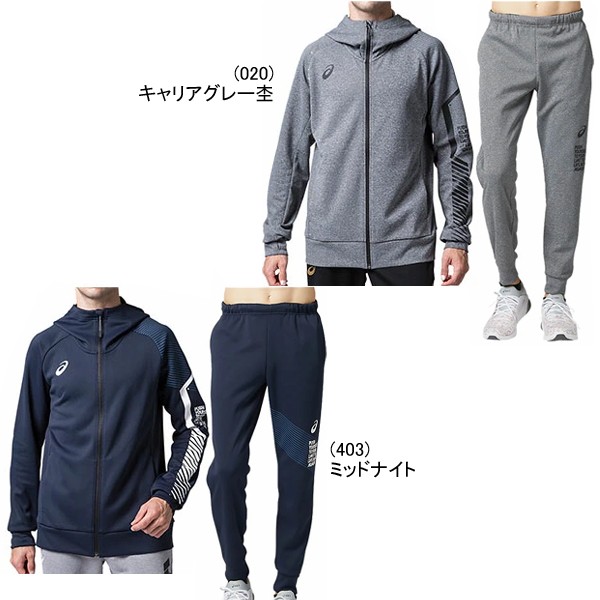 送料無料 ロングパンツ スポーツウェア 2031B194 2031B195の通販はau PAY マーケット - ナチュラルビューティーライフ｜商 アシックス  LIMO スウェット 上下セット asics メンズ フルジップフーディー 爆買い新品 - cta.org.mz
