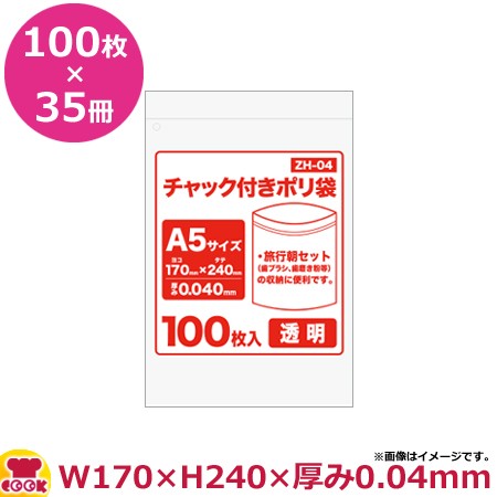 安い購入 チャック付ポリ袋a5サイズ 100枚 0 040mm厚 透明 35冊入 170 240 Zh 04 の通販はau Pay マーケット 厨房道具 卓上用品shop Cookcook 商品ロットナンバー 売り切れ必至 Nfsecurity Ca