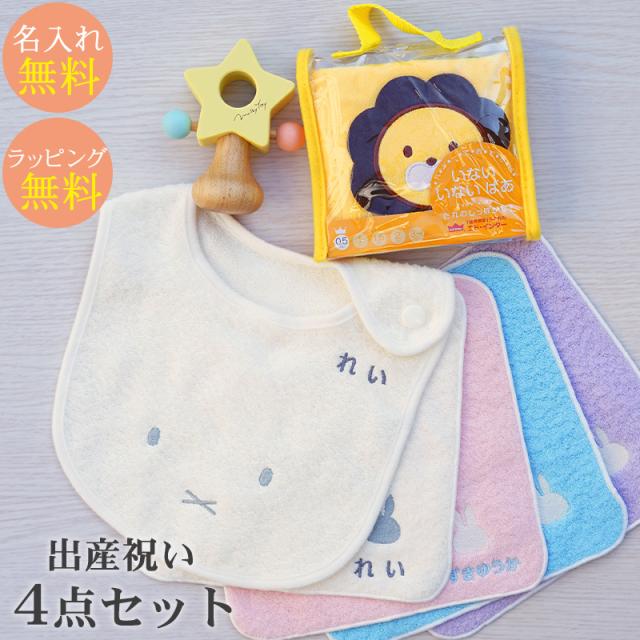 特売 出産祝い ギフトセット 今治タオル 名入れミッフィースタイ ハンカチ 木のラトル 布絵本いないいないばあ エドインター ギフトボック 日本製 Www Iacymperu Org