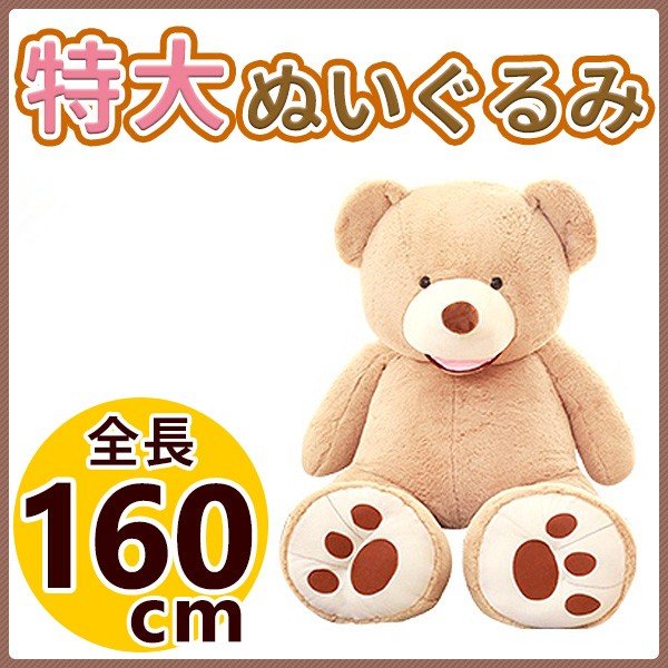 新着商品 ぬいぐるみ 特大 抱き枕 テディベア クマ くま クリスマス お誕生日 プレゼント 記念日飾り物撮影道具 くまぬいぐるみ 160cm 手数料安い Www Endocenter Com Ua