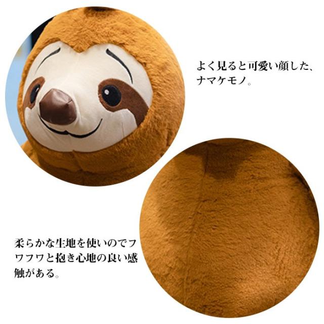 大流行中 ナマケモノ ぬいぐるみ 人形 特大 なまけもの おもちゃ 玩具 クリスマス プレゼント子供 誕生日 かわいい ほほえみ ニコニコ 抱きや 即納 全国送料無料 Carlavista Com