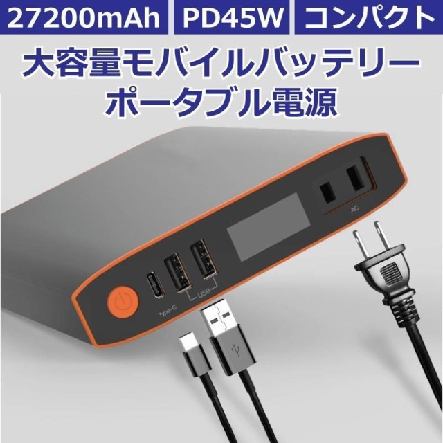 コンビニ受取対応商品 モバイルバッテリー ポータブル電源 大容量 Ac出力 Usb Pd 急速充電 270mah携帯充電器 Iphone Android 送料無料 ポケモンgo 残りわずか 在庫限り超価格 Carlavista Com