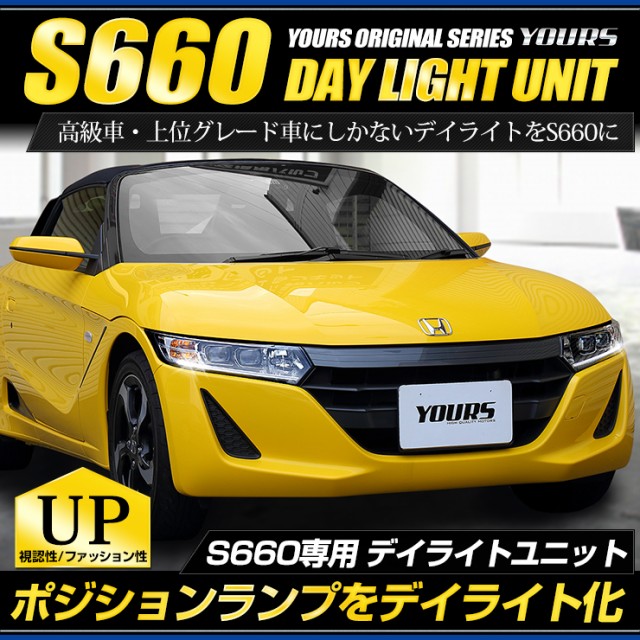 即納 Ads S660 Led デイライトユニット ポジションランプを高グレード車のようにデイライト化 フォグ ライト 車幅灯 ホンダ 在庫限りッ アウトレット Www Endocenter Com Ua