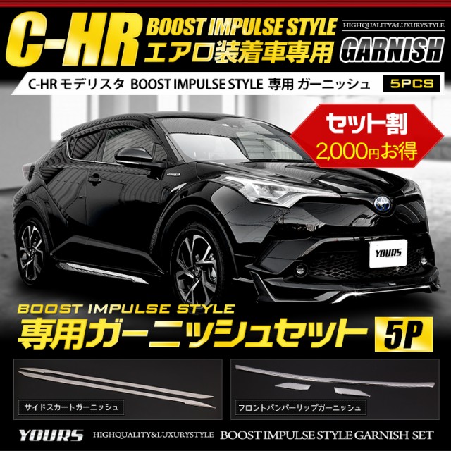 21年レディースファッション福袋特集 Chr 専用 エアロ装着車専用 Zyx10 Ngx50 5pcs フロントスポイラー サイドスカート専用ガーニッシュセット Style Impulse Boost C Hr 外装 Sutevalle Org