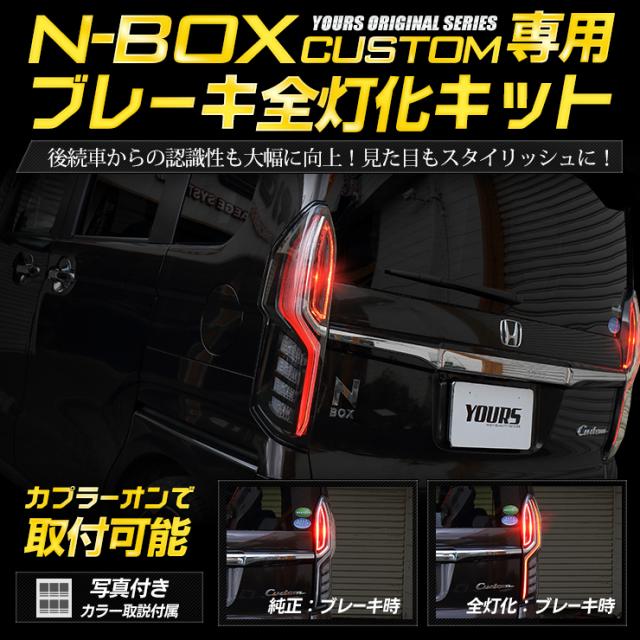 最安 Ads N Box カスタム 専用 ブレーキ全灯化キット テール Led 4灯化 全灯化 ブレーキ テールランプ ホンダ Nbox エヌボックス レビューで送料無料 Farmerscentre Com Ng