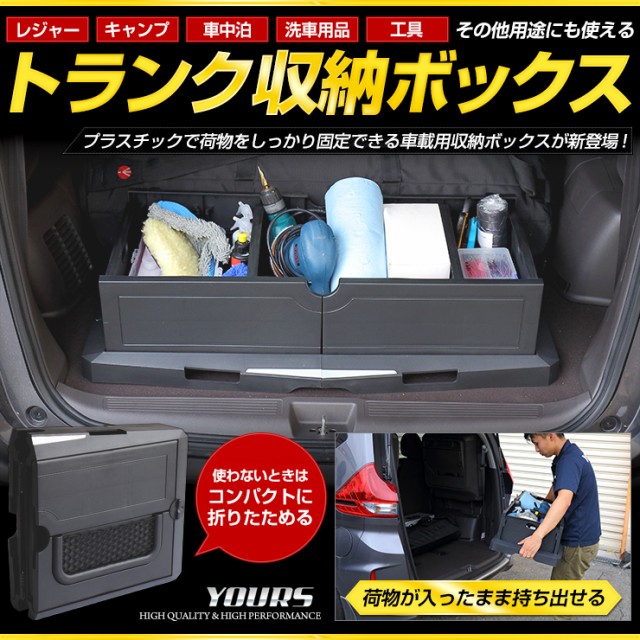 公式の トランク収納box 折りたたみ ボックス 買い物 荷物 固定 多目的 車中泊 レジャー アウトドア 夏