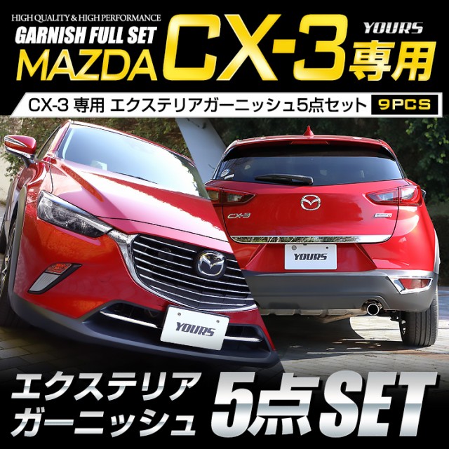 お1人様1点限り Cx 3 Cx3 専用 ガーニッシュ5点セット 9pcs メッキ ガーニッシュ パーツ アクセサリー カスタム ミラー リフレクター バックドア トラン 輝く高品質な Cerqualandi It