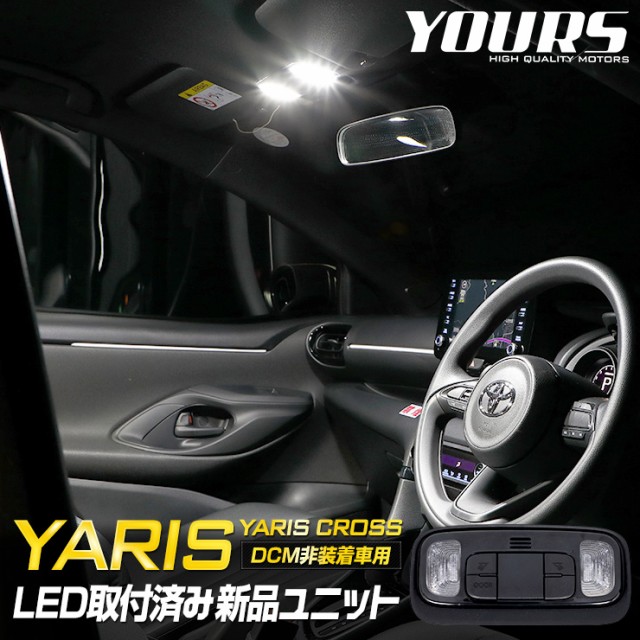 新しいコレクション ヤリス Yaris ヤリスクロス Yariscross R2 2 Dcm非装着車専用 Led取付済みフロント用新品ユニット トヨタ Toyota 室内灯 専用設計 純 全国組立設置無料 David Olkarny Com