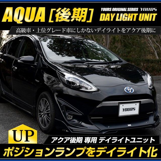 格安人気 Ads アクア 後期 専用 Led デイライト ユニット システム Aqua 純正仕様のような一体感 Ledポジションのデイライト化に最適 デイライ 店長大暴走 クリアランスsale Fcrtt Org