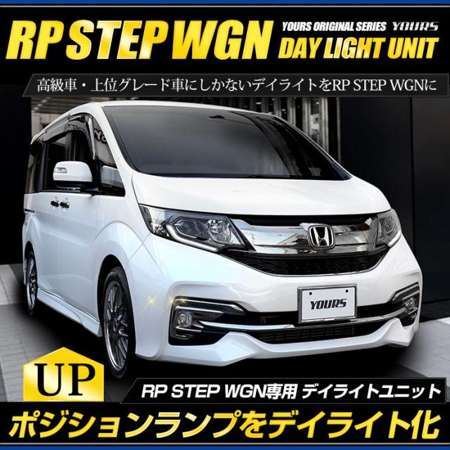 返品送料無料 Ads Rp系 ステップワゴン専用 Step Wgn デイライト ユニット システム 純正仕様のような一体感 最適な価格 Conetica Com Mx
