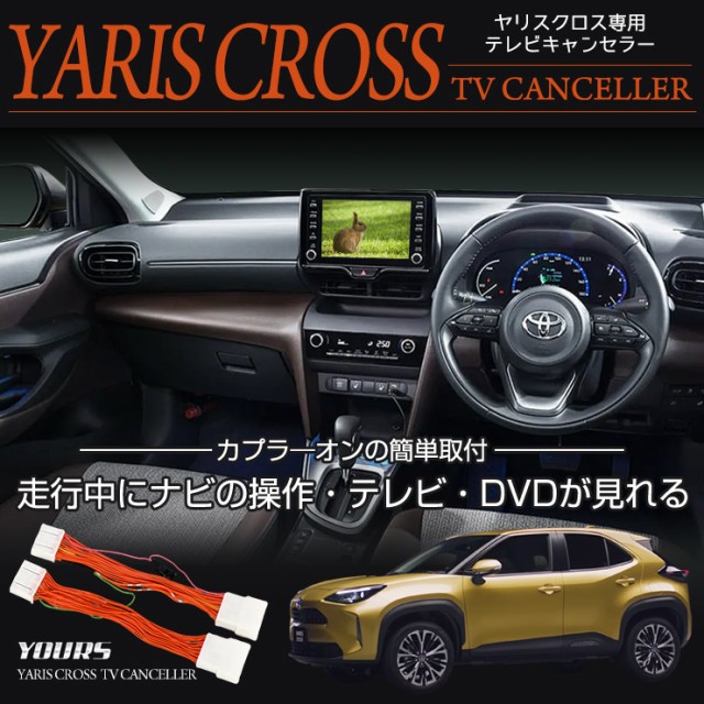 総合ランキング1位 Ads ヤリスクロス ディスプレイオーディオ ナビ専用 Tvキット テレビキャンセラー トヨタ Yariscross ナビ Tv Dvd キャンセラー Toyota 早割クーポン Centrodeladultomayor Com Uy