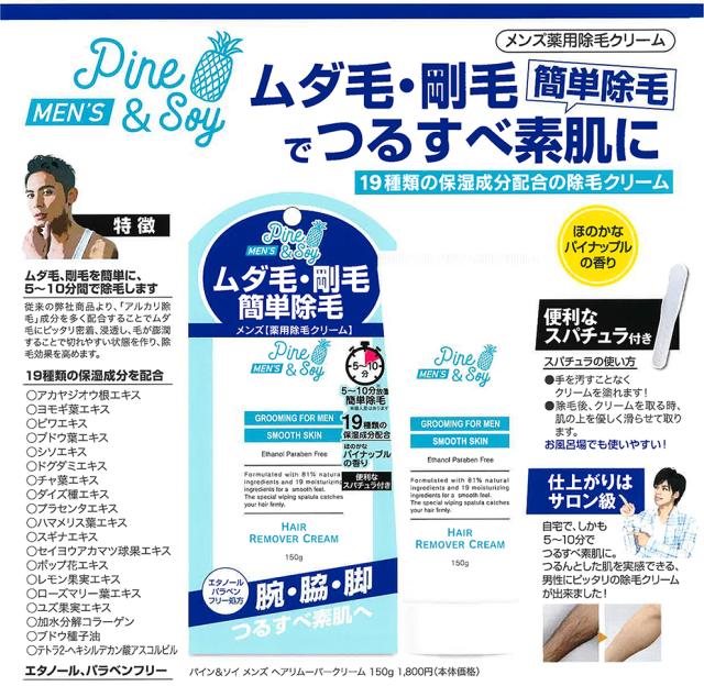 在庫処分特価 パイン ソイ メンズヘアリムーバークリーム 3本セット 送料無料 メンズ除毛ケア 除毛クリーム 美容 健康 処理 除毛 A195 送料込 Carlavista Com