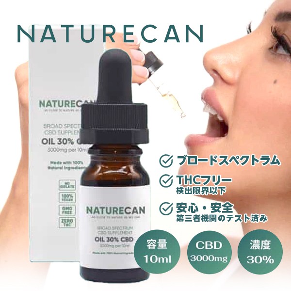 NATURECAN ネイチャーカン 30% CBDオイル 容量 10ml - CBD 3000mg 濃度30% 送料無料/ブロードスペクトラム THCフリー
