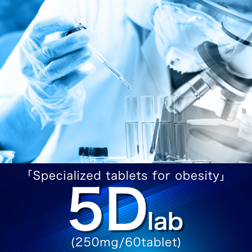 5D lab ファイブディーラボ メール便送料無料/サプリメント ダイエット 美容 健康の通販はau PAY マーケット - コスメ24｜商品 ...
