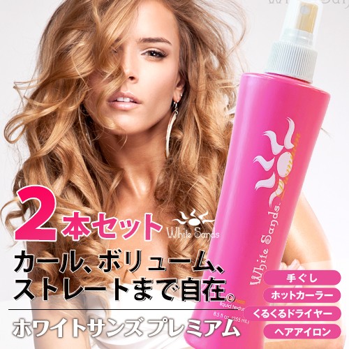 最新人気 ホワイトサンズ プレミアムリッチ 255ml 2本セット 送料無料 ノンシリコンヘアスタイリング剤 ヘアミスト ヘアスプレー 髪 ボリューム カ お1人様1点限り Www Iacymperu Org