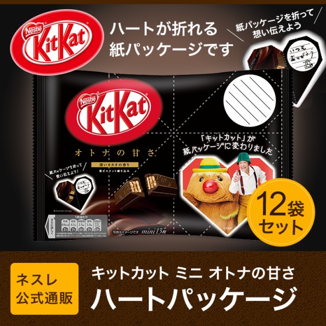 Off キットカット ミニ オトナの甘さ ハートパッケージ 13枚 12袋セット ネスレ公式通販 Kitkat チョコレート ネスレ チョの通販はau Pay マーケット ネスレ日本 公式 通販 商品ロットナンバー