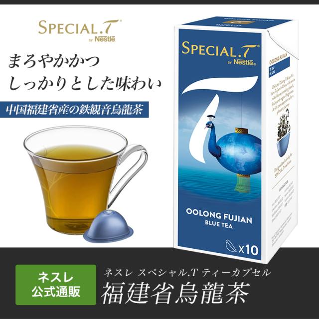 ネスレ スペシャル T 福建省烏龍茶 10杯分 ネスレ公式通販 スペシャルt カプセル の通販はau Pay マーケット ネスレ日本 公式 通販 商品ロットナンバー ネスレ スペシャル T 福建省烏龍茶 10杯分 ネスレ公式通販 スペシャルt カプセル の通販はau Pay マーケット ネスレ日本 公式 通販 商品ロットナンバー