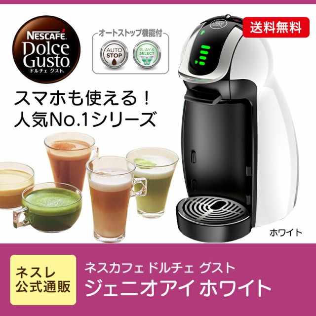 好評正規品 ネスレ(Nestle) MD9747S-WH(ホワイト) コーヒーメーカー