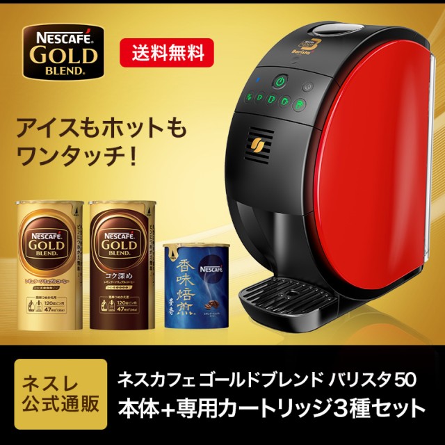 Nestle(ネスレ) ネスカフェ ゴールドブレンド バリスタ 50