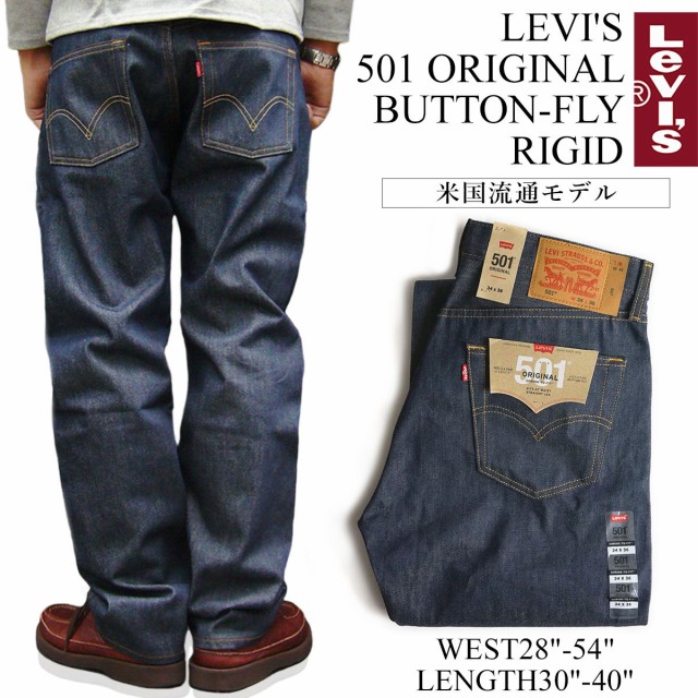 リーバイス 501 LEVI’S 501-0000 オリジナル ボタンフライ ストレート ジーンズ リジッド STF (LEVIS RIGID