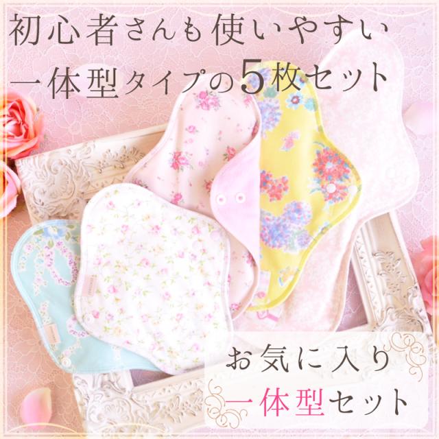 即発送可能 布ナプキン セット 生理用ナプキン お気に入りセット 一体型 日本製 Jewlinge 軽い日 多い日 3サイズ 合計5枚 透湿防水布 メール便送 プレゼント対象商品 Conetica Com Mx