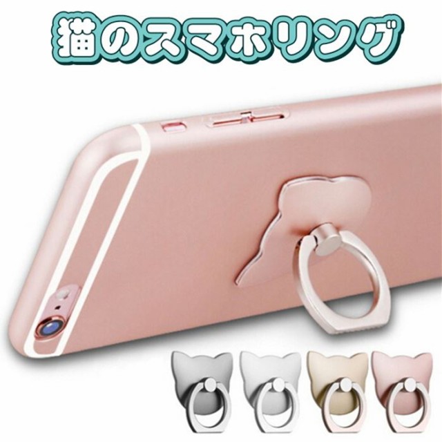 スマホリング 猫 スマートフォンリング ネコ 落下防止