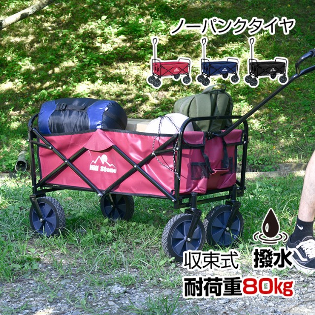 キャリーワゴン キャリーカート 折りたたみ 耐荷重80kg ショッピングカート 移動 キャンプ 大容量 運動会 シート一重構造