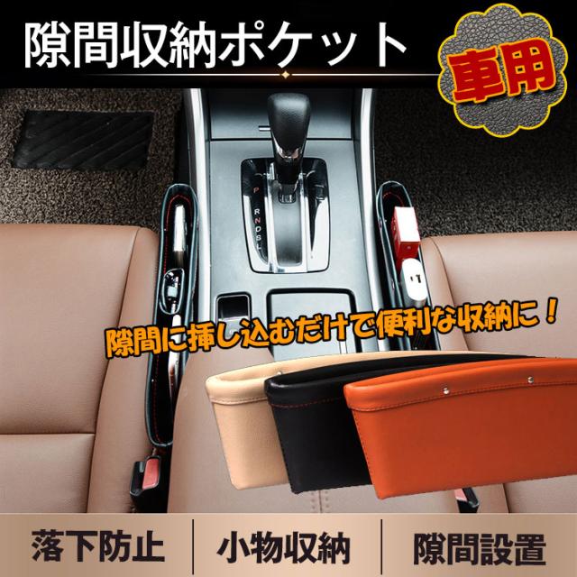 コンソール 2個セット ボックス収納 シートポケット レザー 調 Box 車 車用 車載 隙間 小物 整理 アイデア カー用品