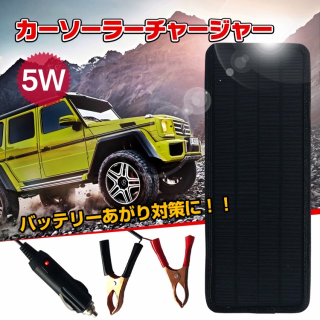 車 バッテリー上がり 充電器 Kuruma