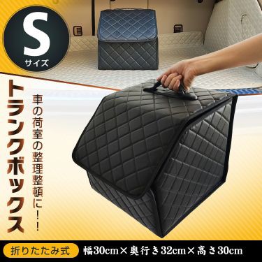 車載用 収納 トランクボックス Sサイズ レザー 折りたたみ 収納ケース 送料無料カード決済可能 ラゲッジボックス 車中泊 フタ付 キャンプ アウトドア 車載用 収納 トランクボックス Sサイズ レザー 折りたたみ 収納ケース 送料無料カード決済可能 ラゲッジボックス 車中泊 フタ付 キャンプ アウトドア